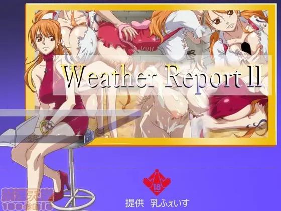 Weather [乳ふぇいす] Weather Report II (ワンピース) 第1页