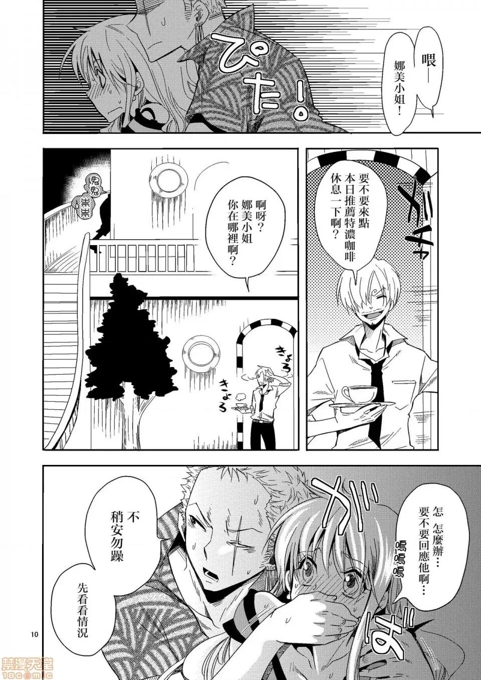 船上のピンクなよもやま話 [路過的騎士漢化組] [くりおね社 (YU-RI)] 船上のピンクなよもやま話 (ワンピース) [中國翻譯] [DL版] 第10页