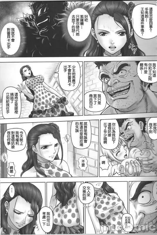 VANQUISH貳 [最愛福瑞漢化組] (C88) [三毛貓堂 (武天)] VANQUISH貳 (ワンピース) [中國翻譯] 第10页