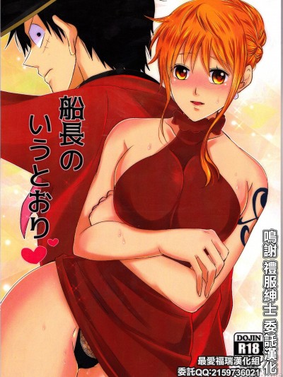 船長のいうとおり♥
