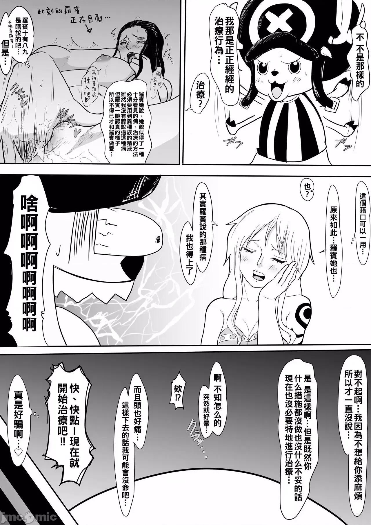 ナミとチョッパーがしまくる本 [岩男] ナミとチョッパーがセックスしまくる本 (ワンピース) [中國翻譯] 第10页