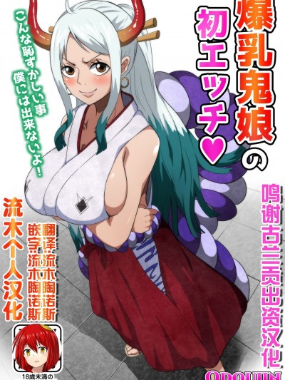 鬼娘の初