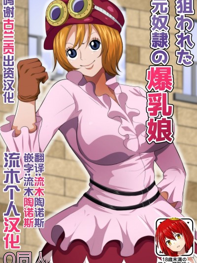狙われた元奴隷の娘