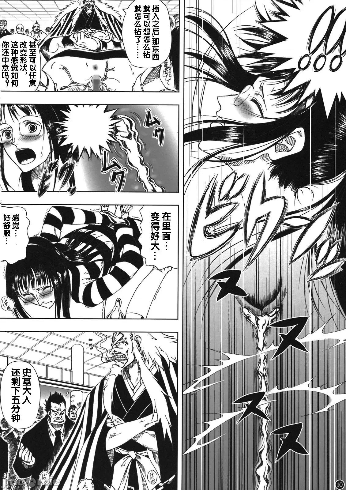 惡魔の實の使い方 [流木個人漢化] (C80) [三毛貓堂 (武天)] 惡魔の實の使い方 (ワンピース) [中國翻譯] 第10页