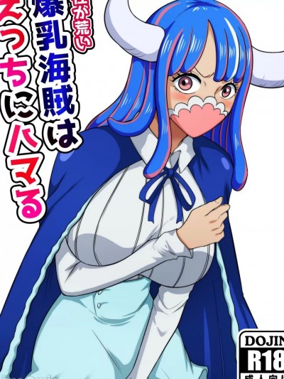 氣性が荒い海賊はにハマる