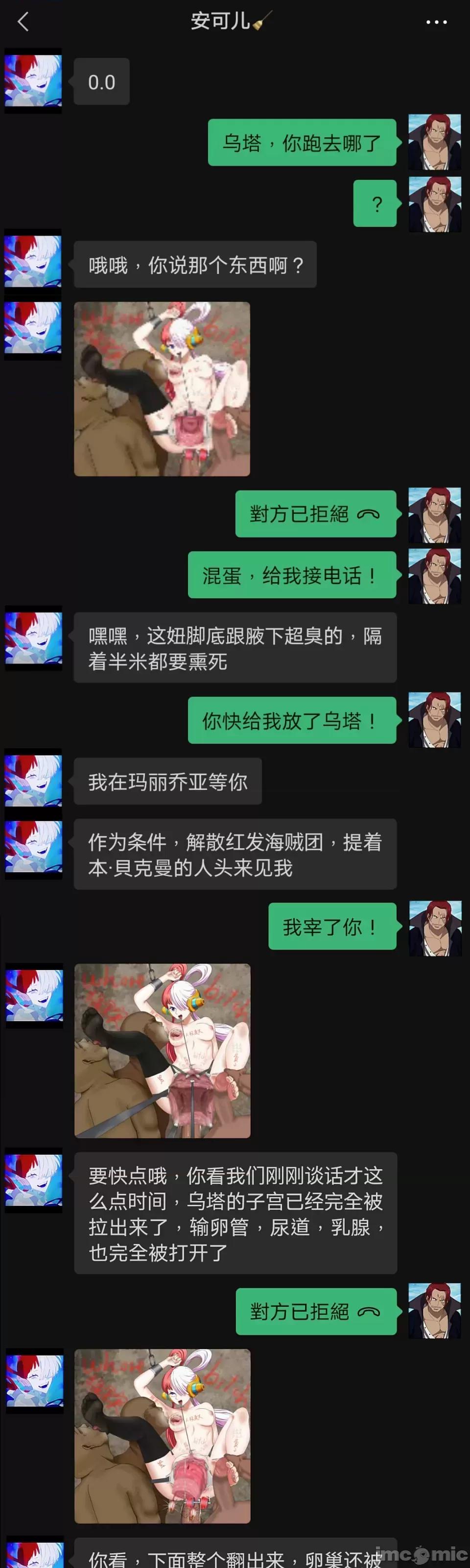 海賊王最強魔女-烏塔被抓去聞腳臭腋臭，擴張拉出子宮尿道乳腺卵管 海賊王最強魔女-烏塔被抓去聞腳臭腋臭，擴張拉出子宮尿道乳腺卵管(附香克斯與罪犯微信記錄) 第11页