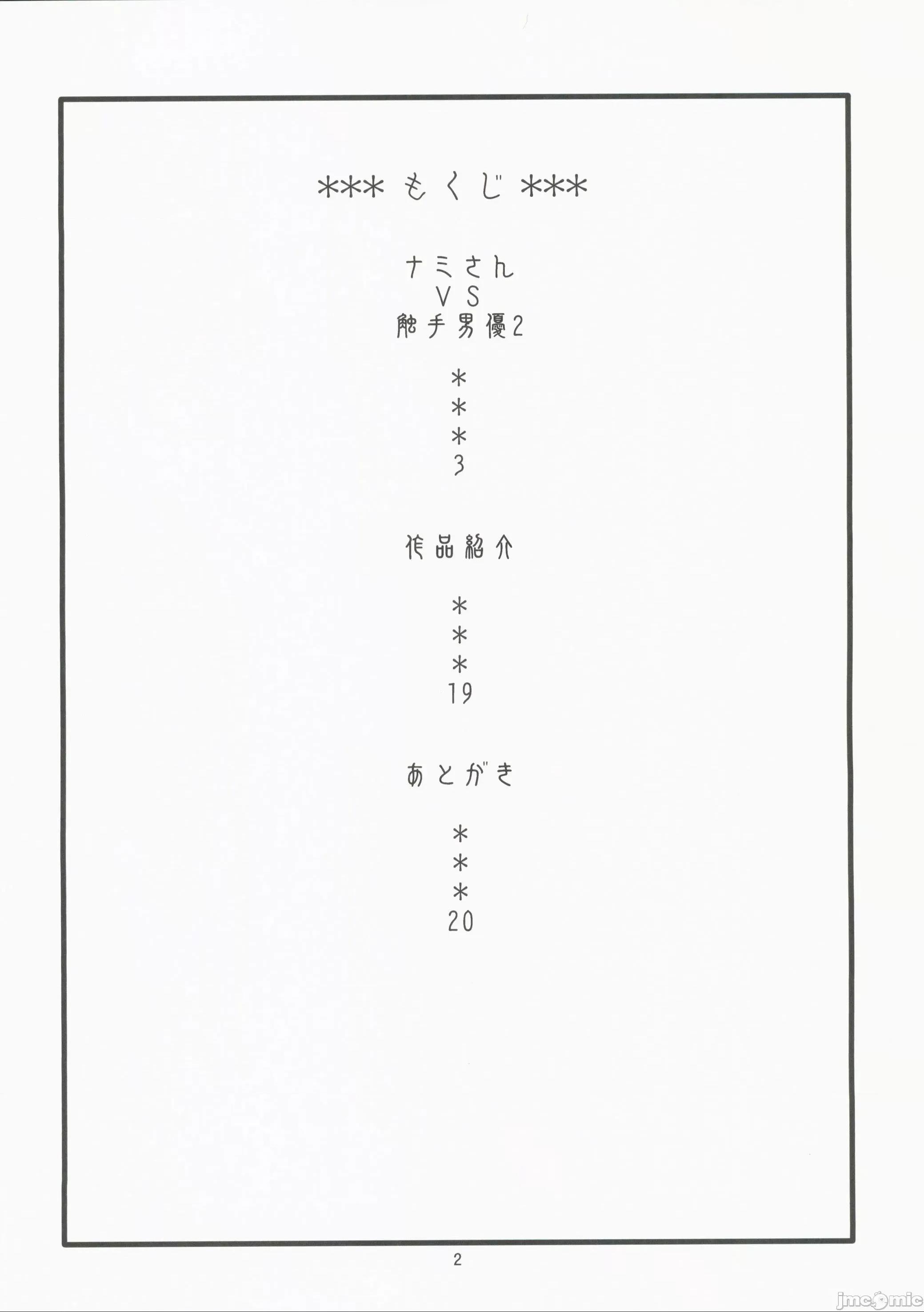 娜美小姐VS觸手男優2 娜美小姐VS觸手男優2 [灰雨社漢化組](C101)[ACID-HEAD(ムラタ。)]ナミさんVS觸手男優2（ワンピース）[中國翻譯] 第4页