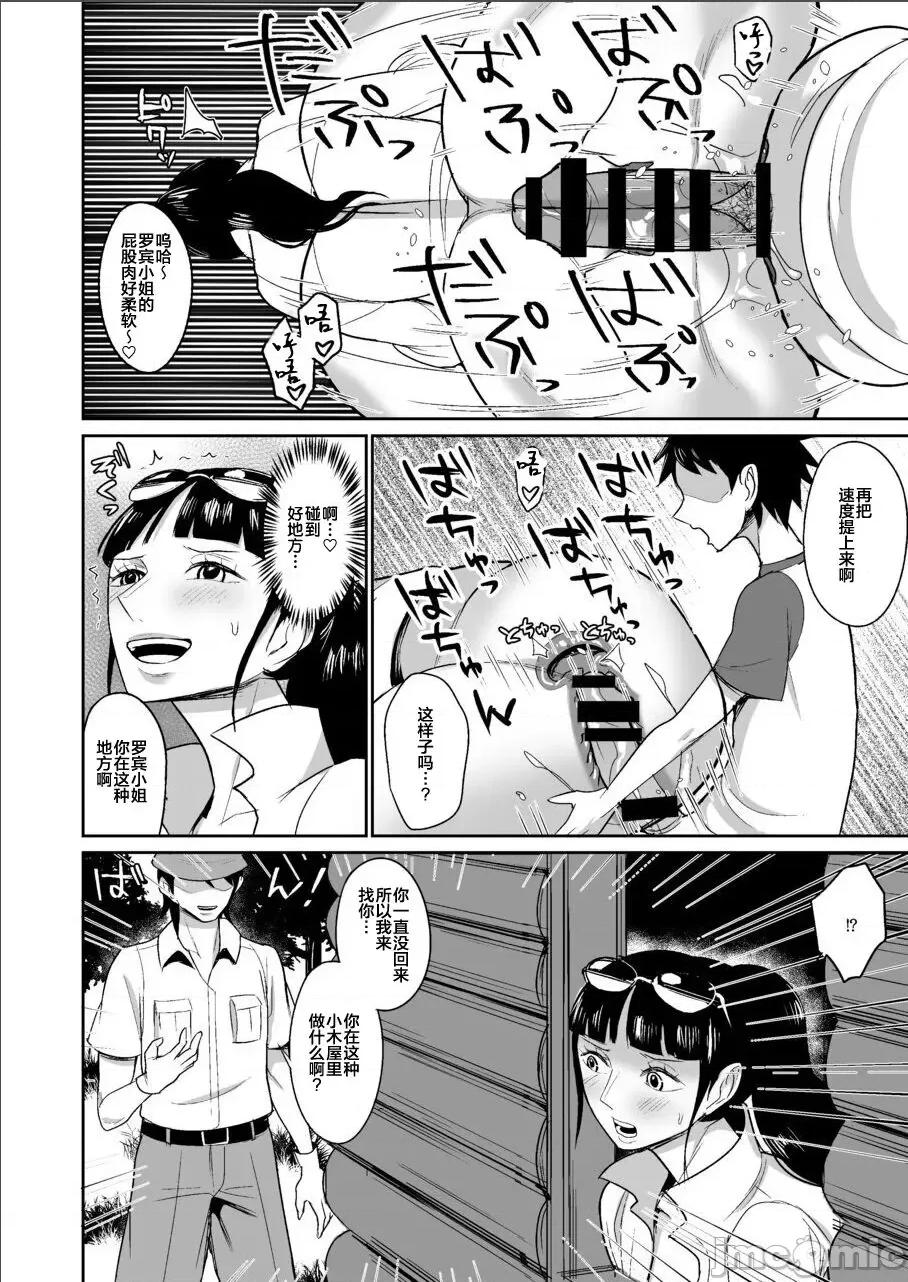 俺たちの六十路性処理穴ロビンさん [REM9 (ハミルタン)] 俺たちの六十路性処理穴ロビンさん (ワンピース) [中國翻譯] [DL版] 第10页