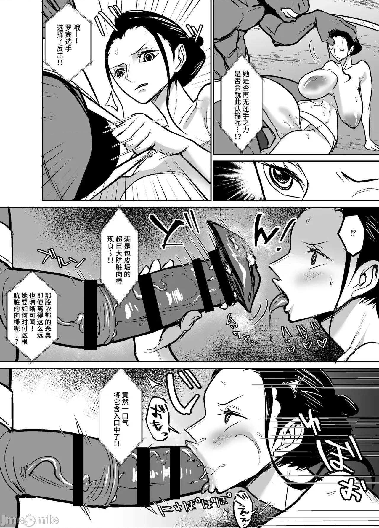 ワ〇國に相撲取りとして潛入してしまったニコ・ロ〇ン [不咕鳥漢化組] [REM9 (ハミルタン)] ワ〇國に相撲取りとして潛入してしまったニコ・ロ〇ン (ワンピース) 第55页