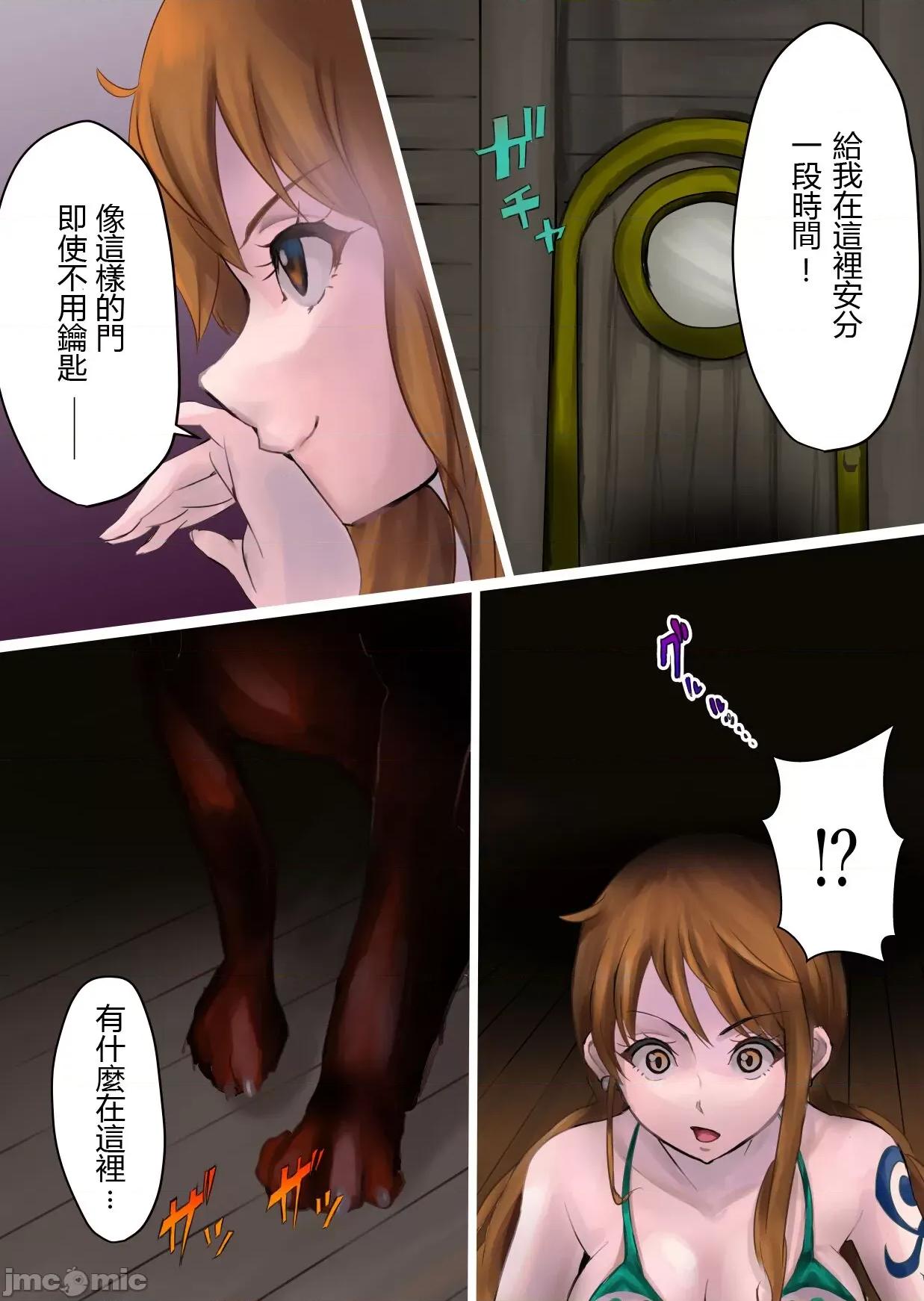 ナミさん、新世界へ [カナリコ] ナミさん、新世界へ (ワンピース)[中國翻譯] 第2页