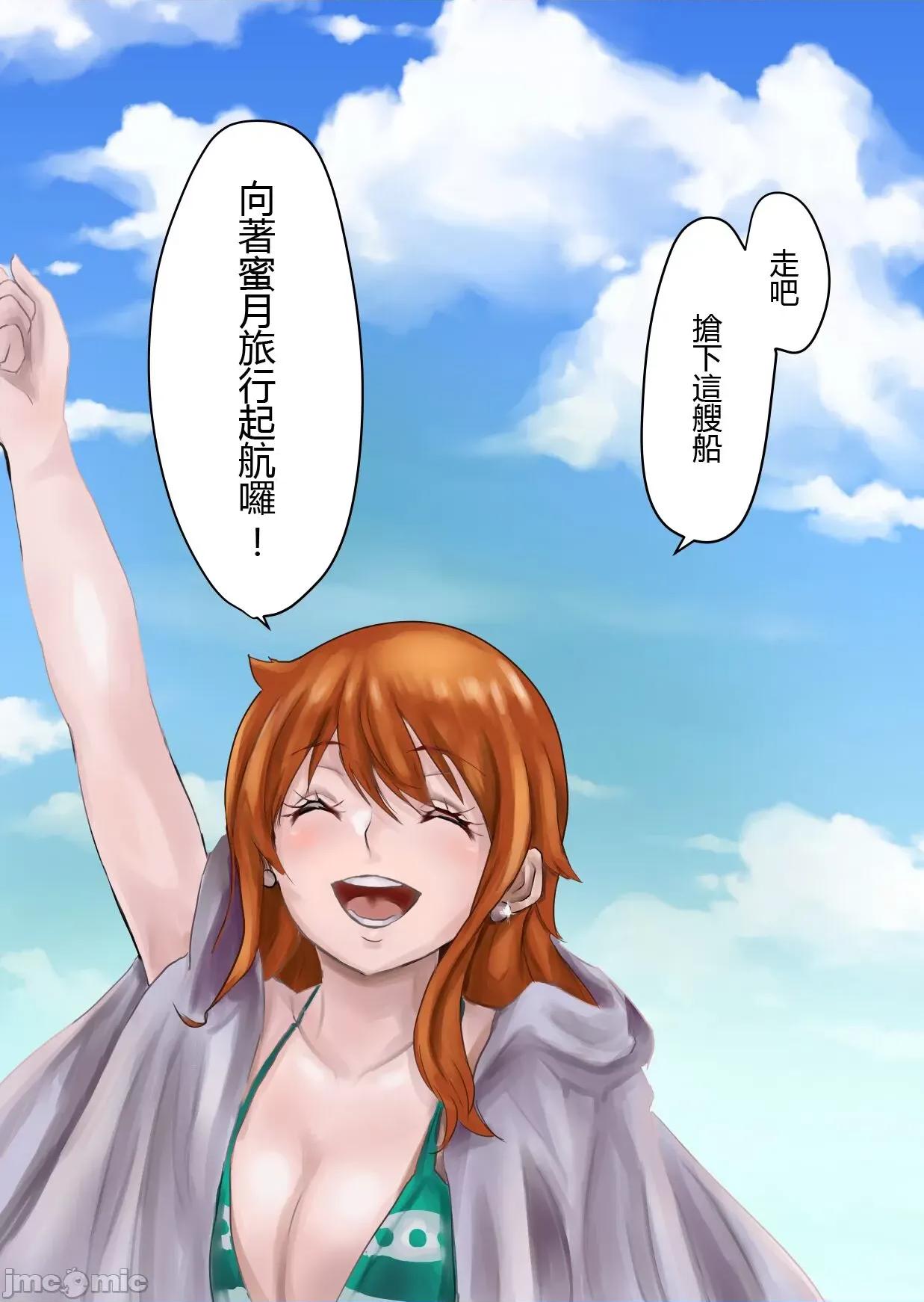 ナミさん、新世界へ [カナリコ] ナミさん、新世界へ (ワンピース)[中國翻譯] 第20页