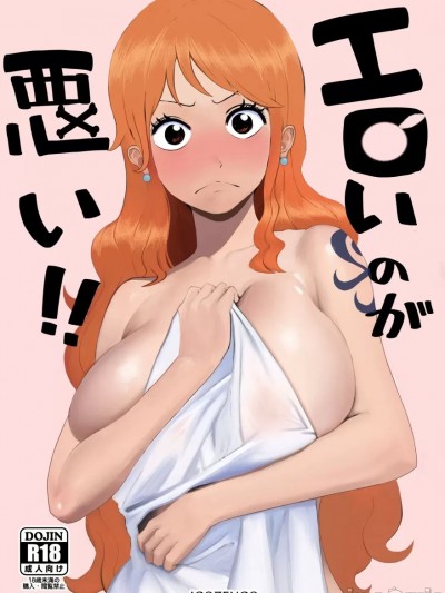 いのが惡い！