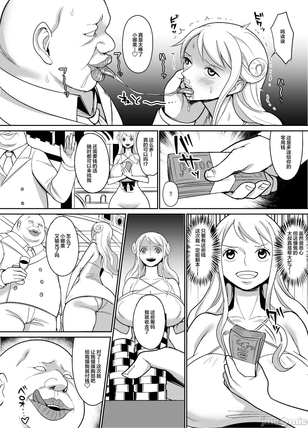 ナミ [不咕鳥漢化組] [REM9 (ハミルタン)] ナミ Ver. GOLD (ワンピース) [中國翻譯] 第4页
