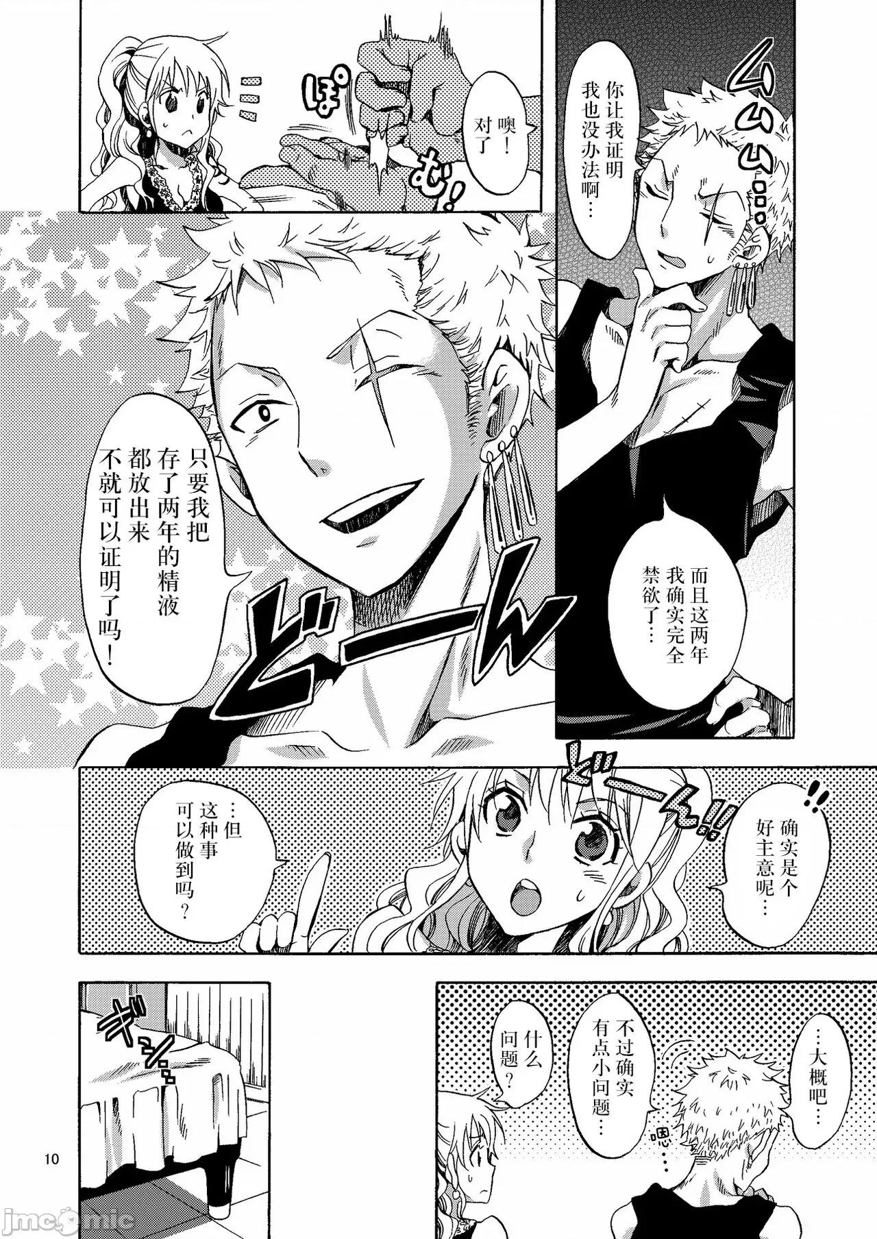 柑橘系女朋友 柑橘系女朋友 [莉賽特漢化組] [くりおね社 (YU-RI)] 柑橘系カノジョ (ワンピース) [中國翻譯] 第10页
