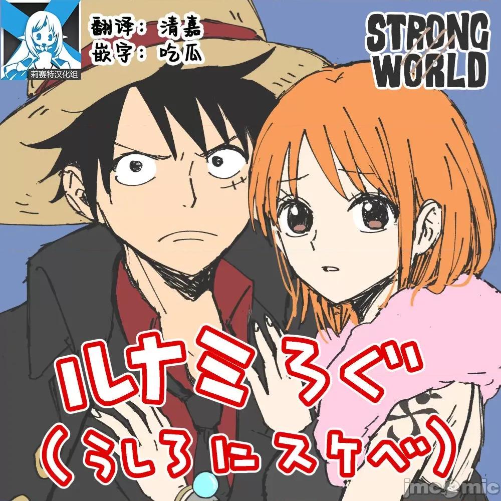 路娜日志 路娜日志 [莉賽特漢化組] [茶子] ルナミろぐ 1 (ワンピース) [中國翻譯] 第1页