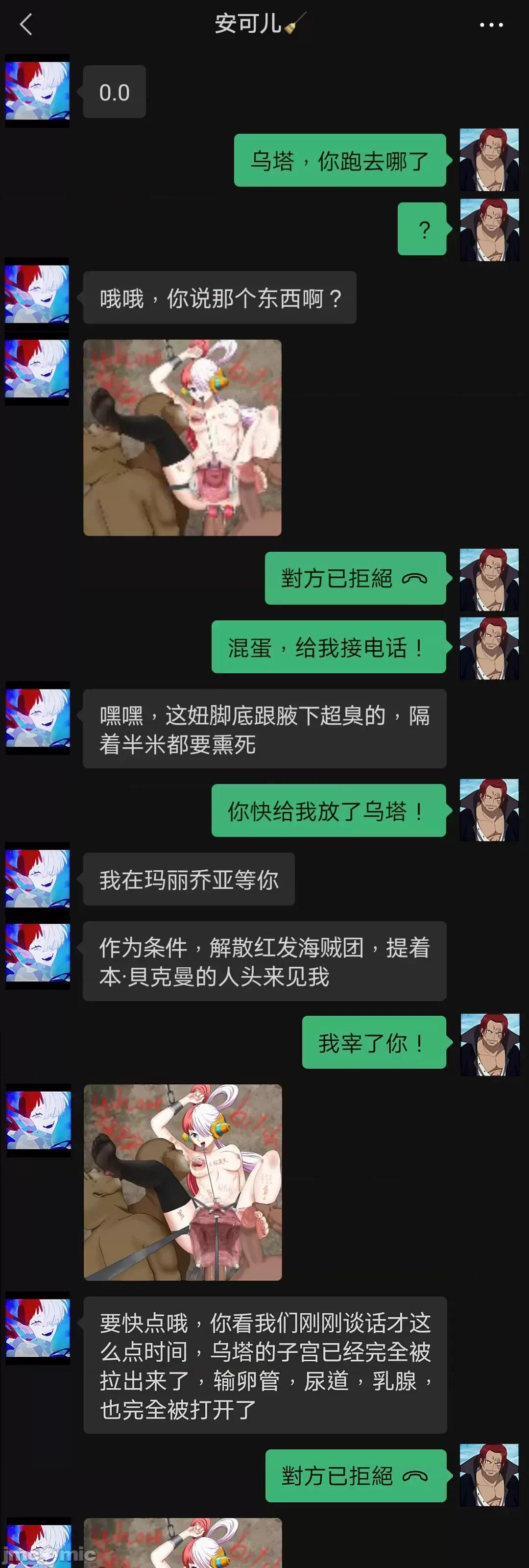 海賊王最強魔女-烏塔被抓去聞腳臭腋臭，擴張拉出子宮尿道乳腺卵管 海賊王最強魔女-烏塔被抓去聞腳臭腋臭，擴張拉出子宮尿道乳腺卵管(附香克斯與罪犯微信記錄(ワンピース) [中國語] 第11页