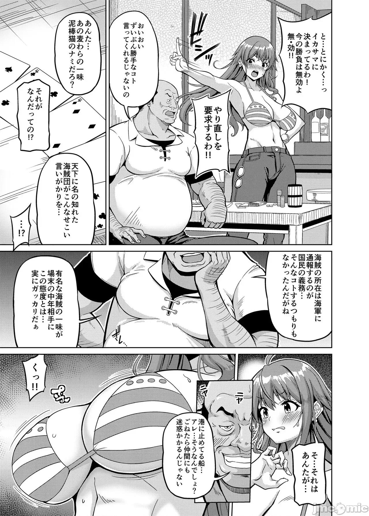 海賊5 (C102) [BRAVE HEART petit (KOJIROU!)] 海賊巨乳5 (ワンピース) [DL版] 第4页