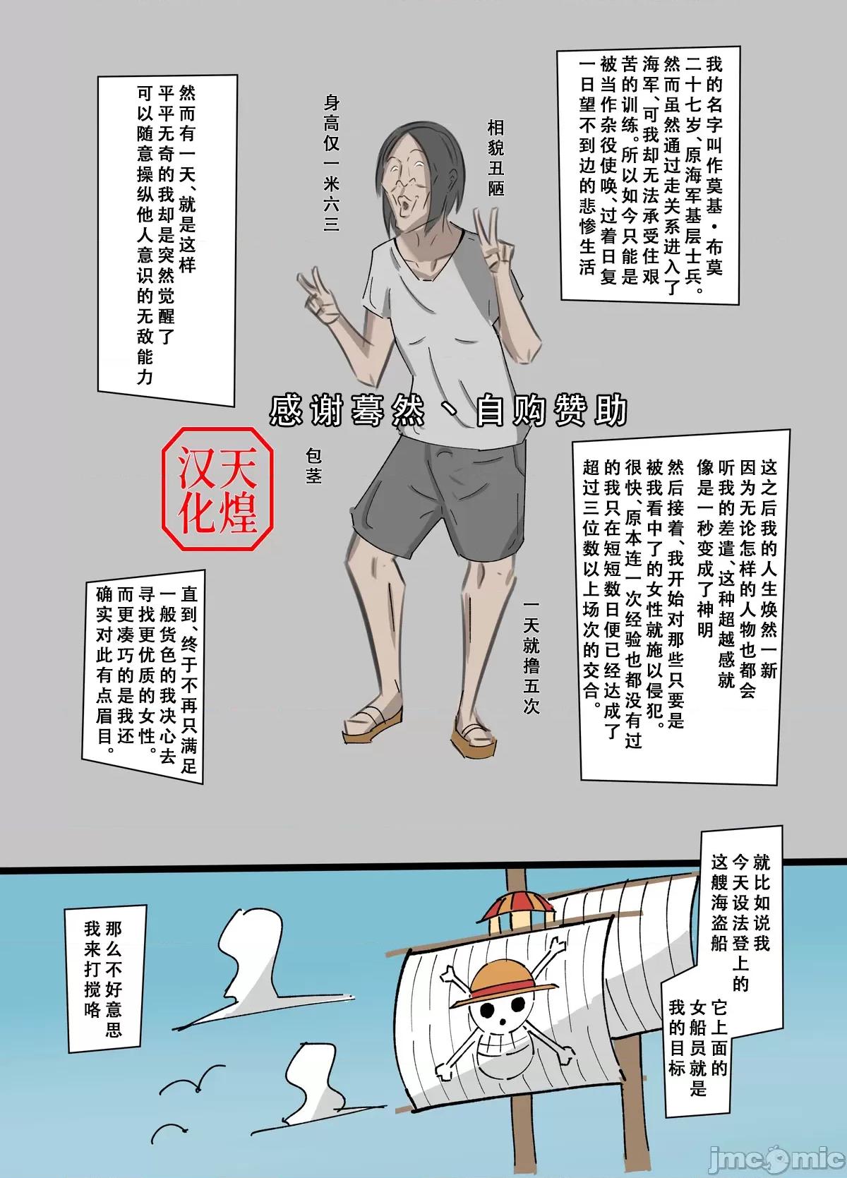 ワンピ×無敵能力キモ男 [天煌漢化組] [繪描き外國人] ワンピ×無敵能力キモ男 (ワンピース) [中國翻譯] 第1页