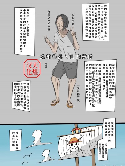 ワンピ×無敵能力キモ男