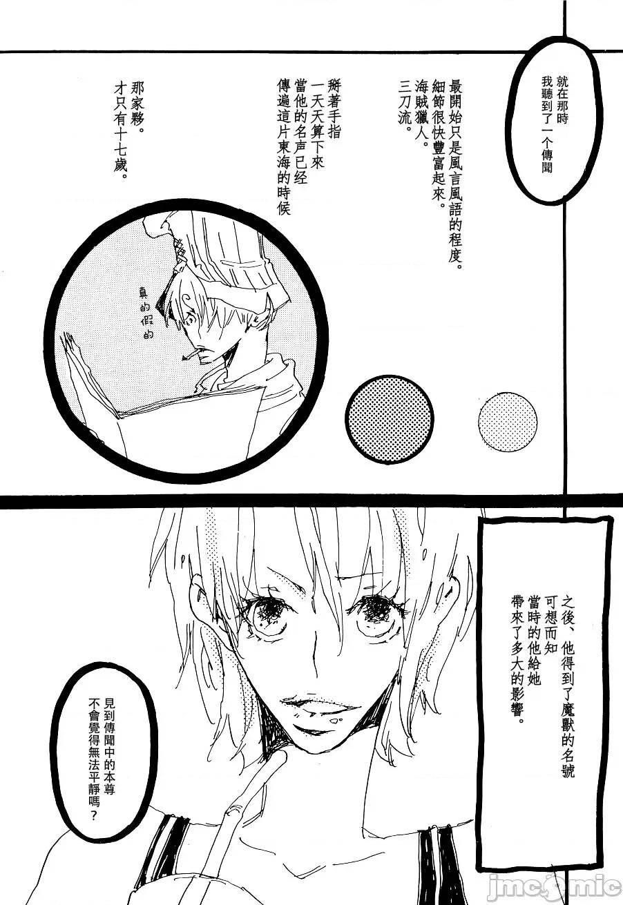 日光菊 日光菊 [青空軍團 (秀良子)] Heliotrope (ワンピース) [中國翻譯] 第10页