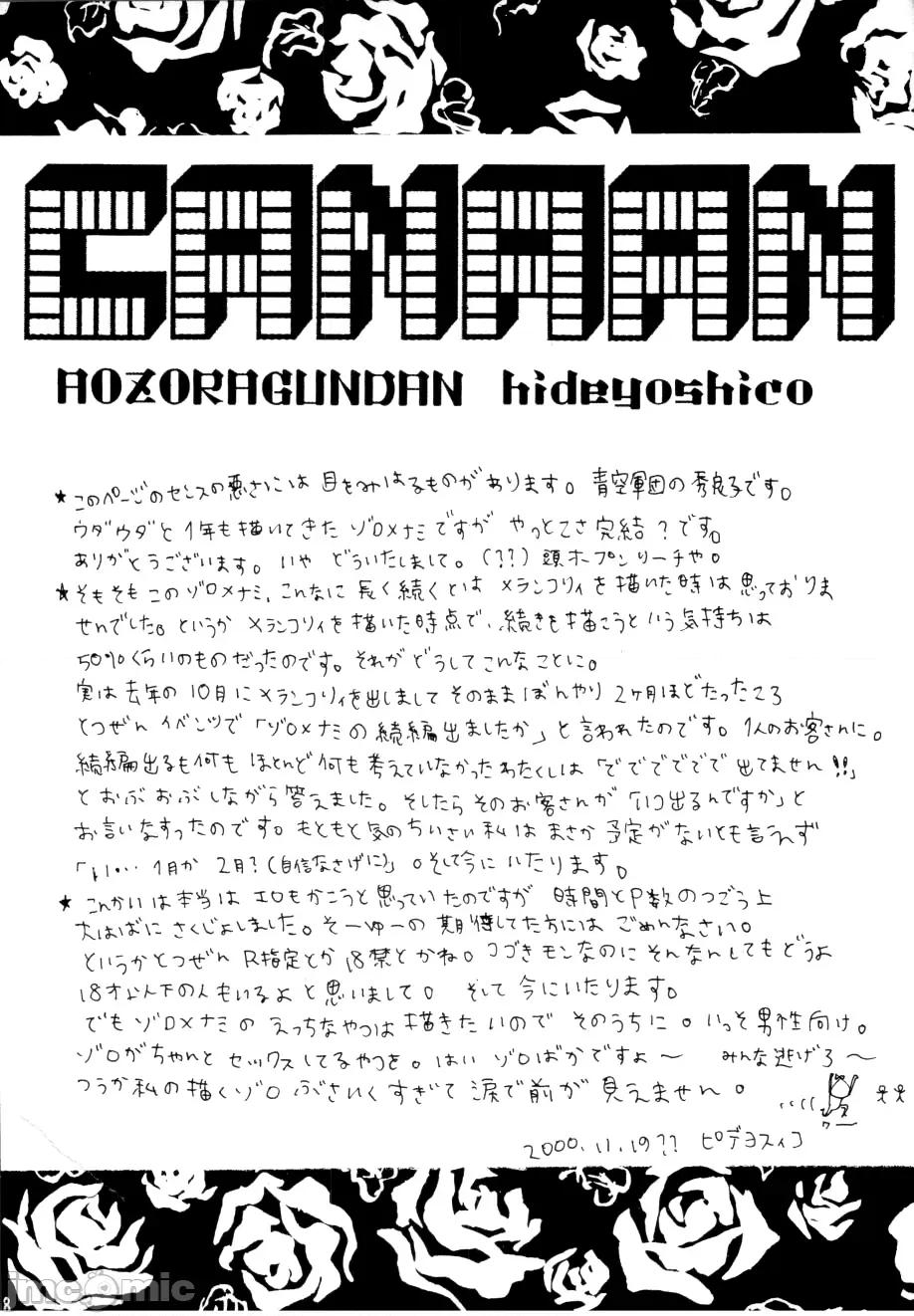 迦南寶地 迦南寶地 [青空軍團 (秀良子)] Canaan (ワンピース) [中國翻譯] 第77页