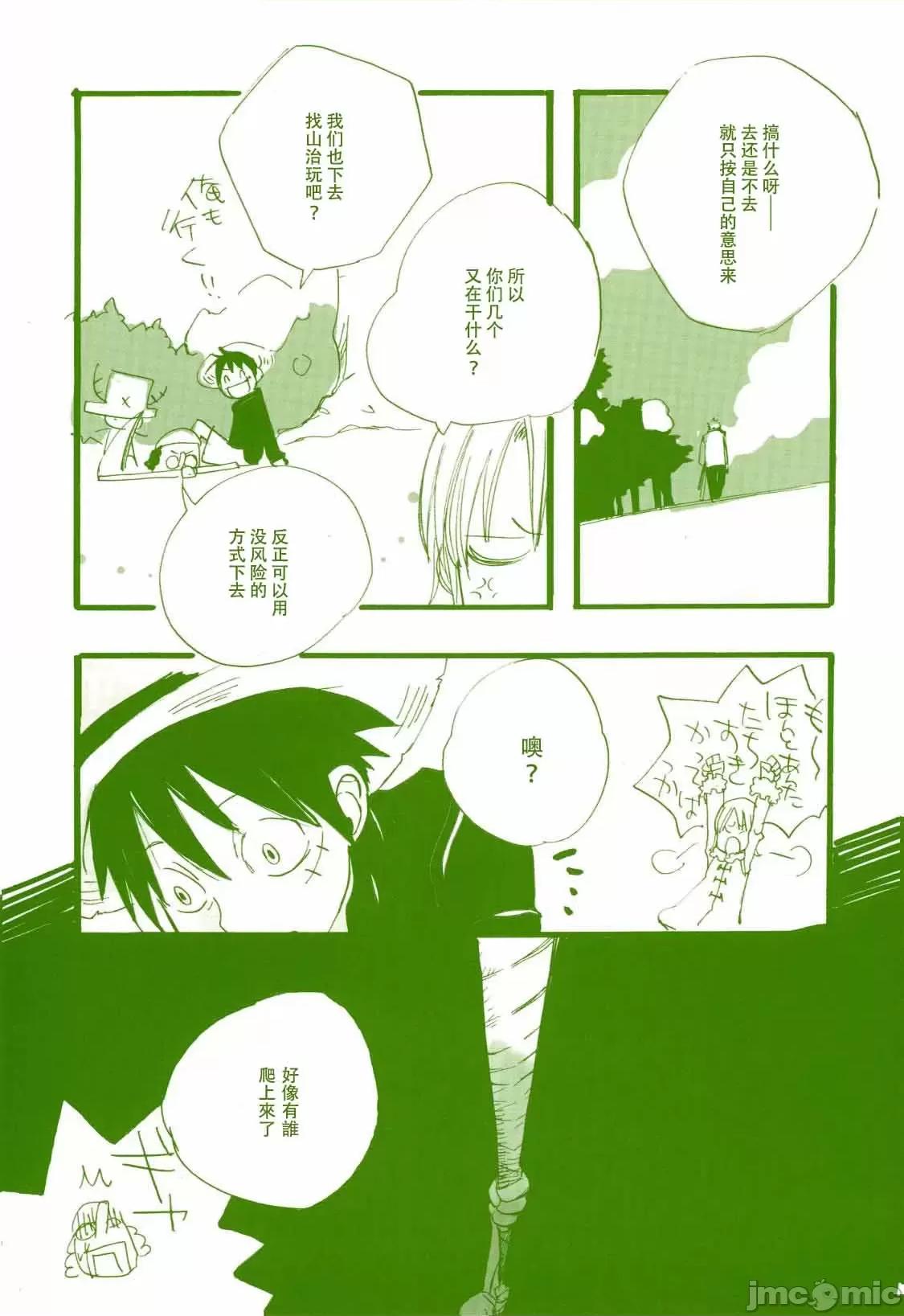 路是誰名？2 路是誰名？2(  [KIOKS (雨暮ギド)] 道に名前をつけたのはだれ? 2 (ワンピース) [中國翻譯] 第10页