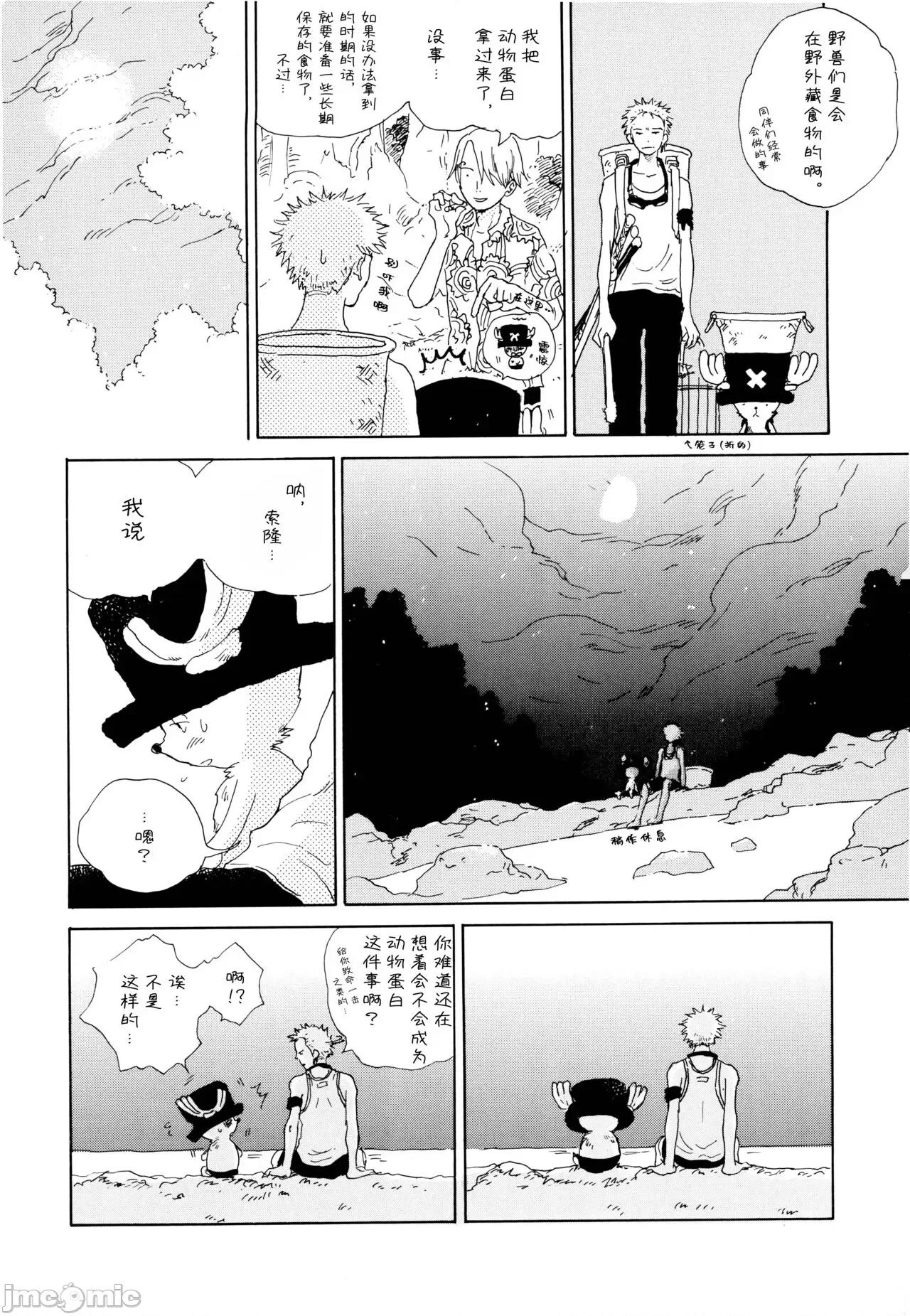 狼少女與便當 狼少女與便當 (C68) [とつげきマウンテン (のばらあいこ)] 狼少女とお弁當 (ワンピース) 第5页
