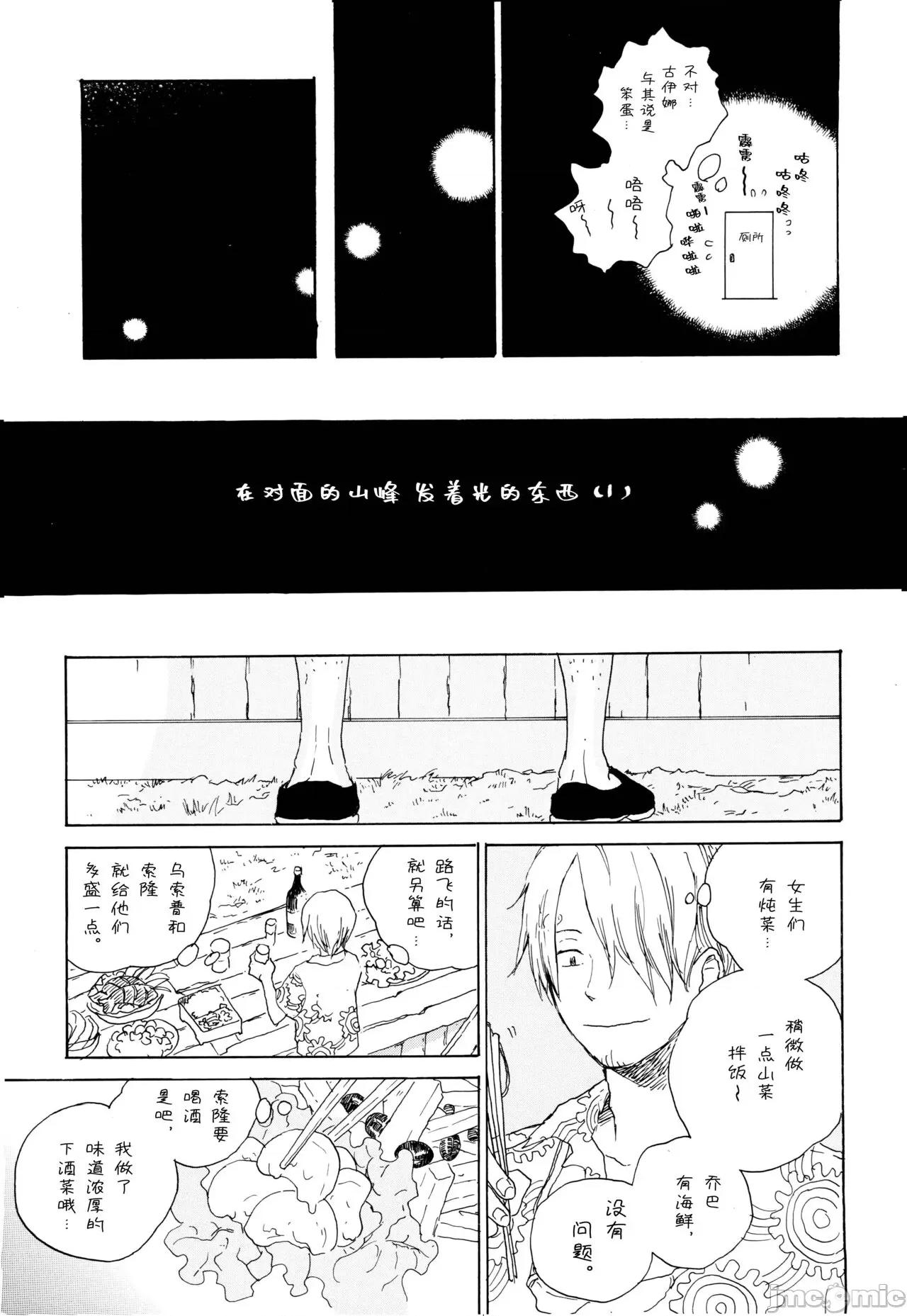 狼少女與便當 狼少女與便當 (C68) [とつげきマウンテン (のばらあいこ)] 狼少女とお弁當 (ワンピース) 第18页