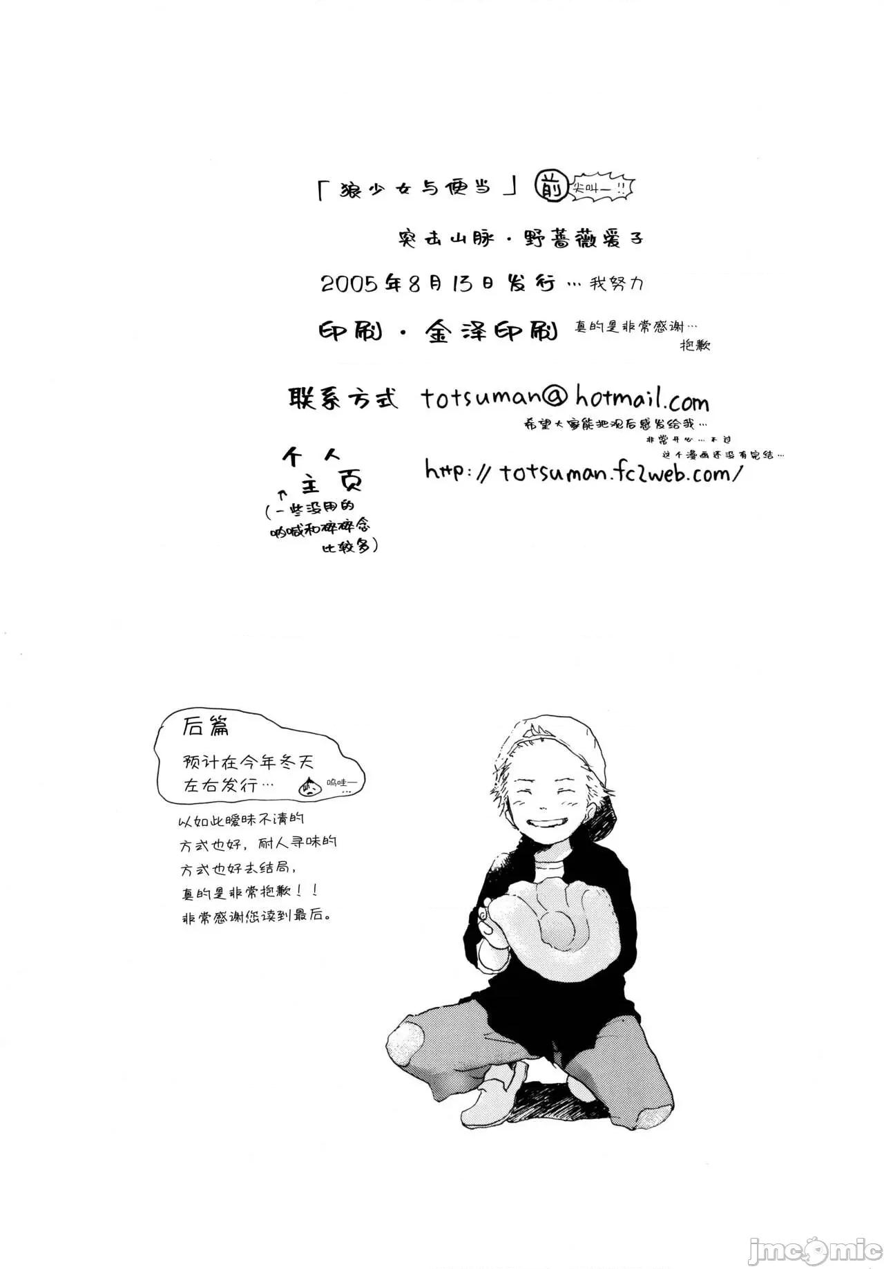 狼少女與便當 狼少女與便當 (C68) [とつげきマウンテン (のばらあいこ)] 狼少女とお弁當 (ワンピース) 第41页