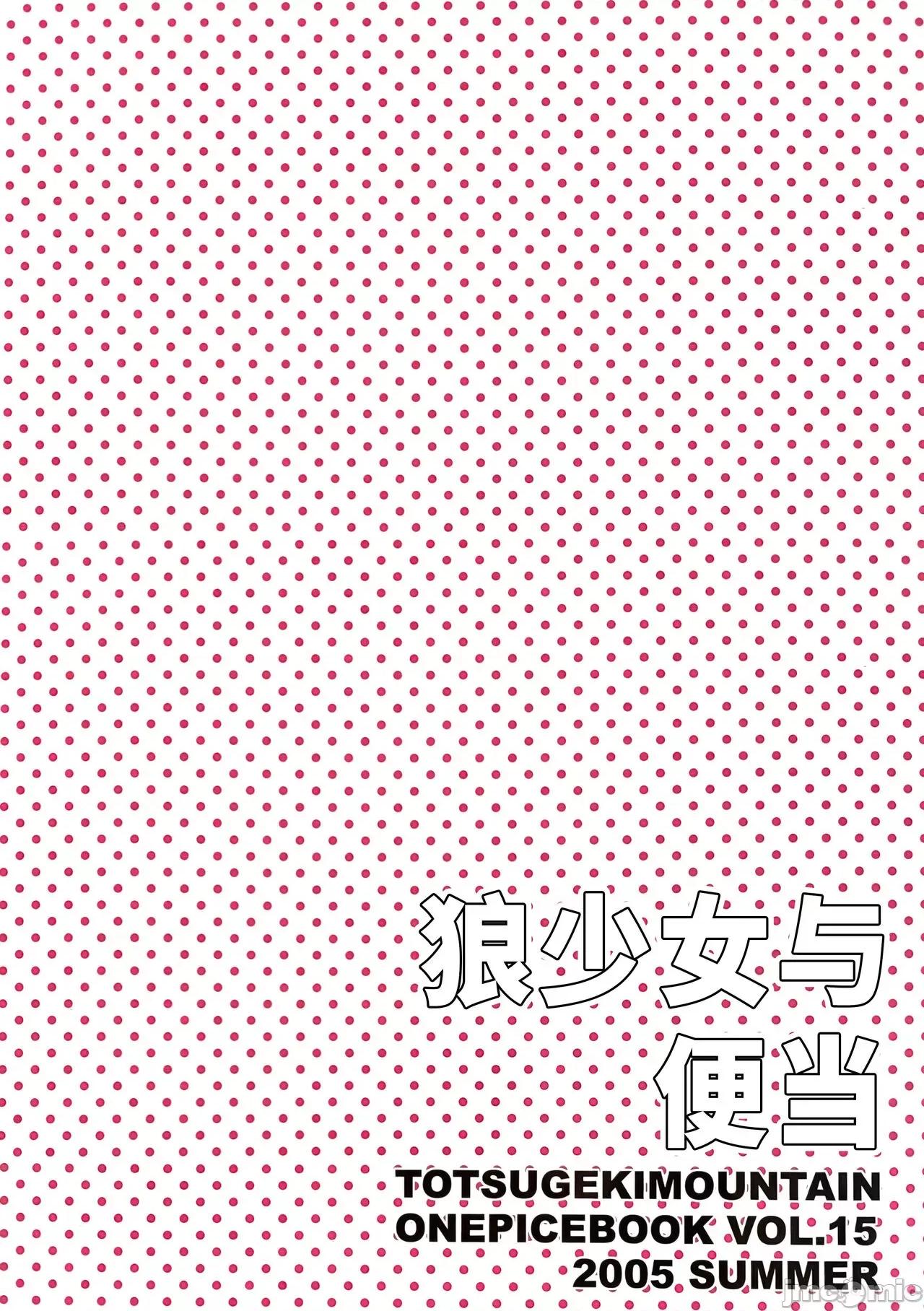 狼少女與便當 狼少女與便當 (C68) [とつげきマウンテン (のばらあいこ)] 狼少女とお弁當 (ワンピース) 第42页