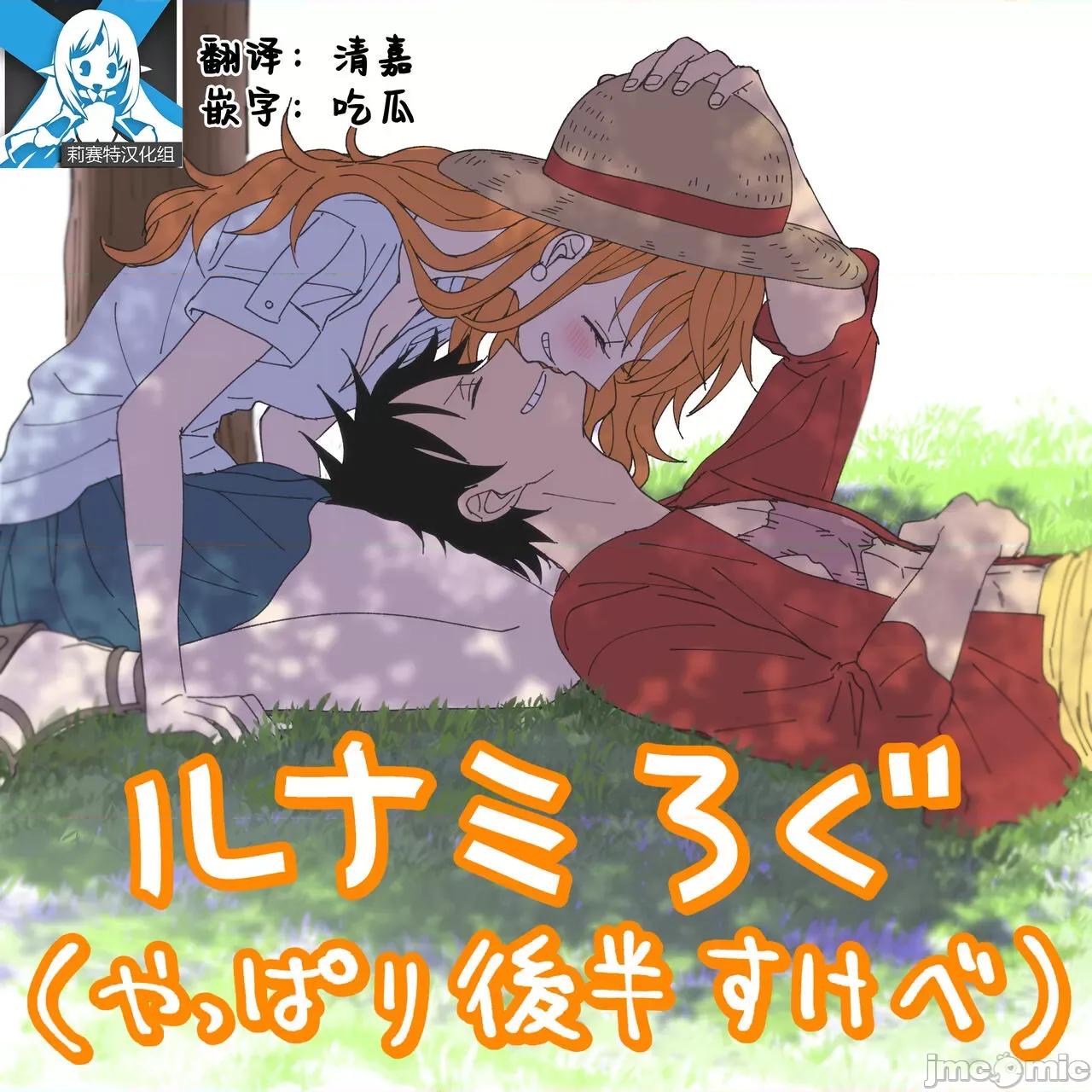 路娜日志 路娜日志 2-4 [莉賽特漢化組] [茶子] ルナミろぐ 1-4 (ワンピース) [中國翻譯] 第1页