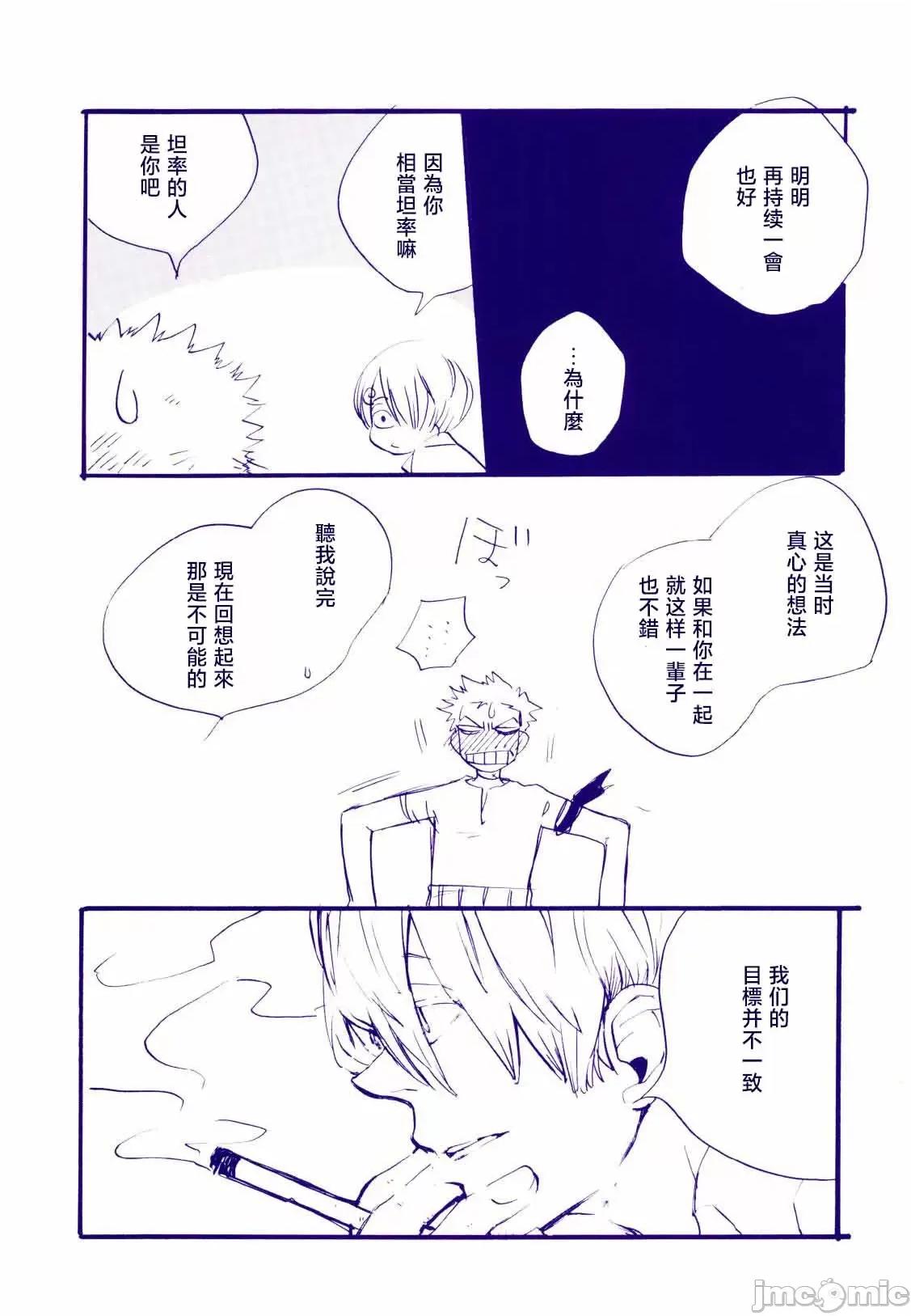 路是誰名? 路是誰名? 4 [KIOKS (雨暮ギド)] 道に名前をつけたのはだれ? 4 (ワンピース) [中國翻譯] 第32页