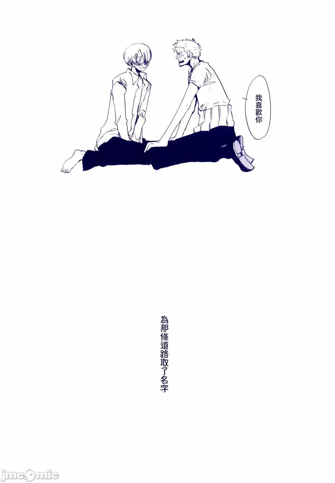 路是誰名? 路是誰名? 4 [KIOKS (雨暮ギド)] 道に名前をつけたのはだれ? 4 (ワンピース) [中國翻譯] 第36页