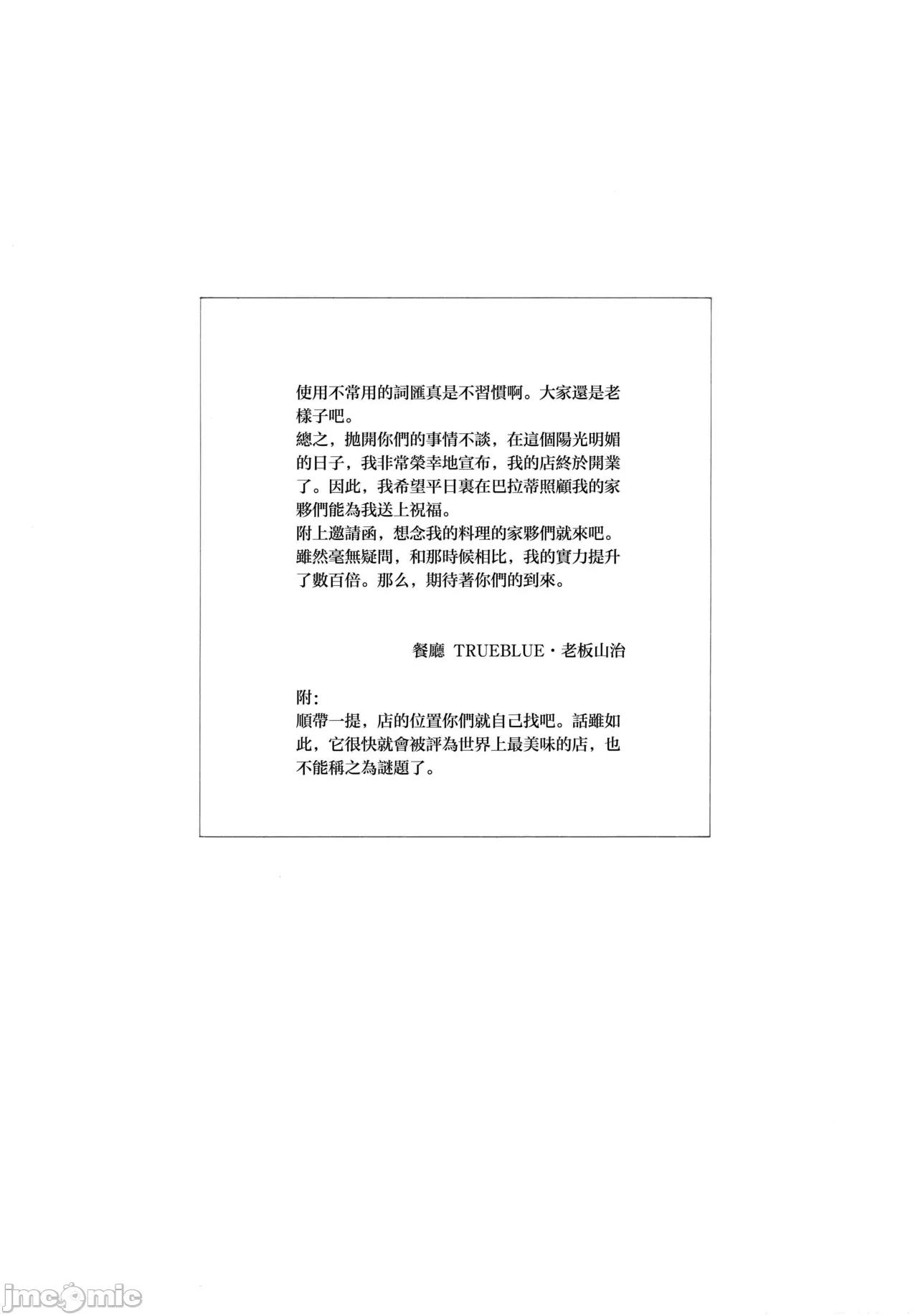 棧橋にて [德永マコ] 棧橋にて 第10页