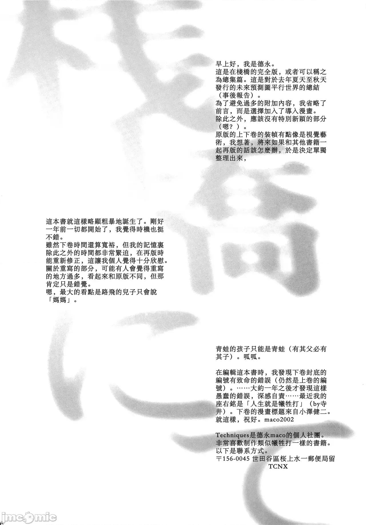 棧橋にて [德永マコ] 棧橋にて 第96页