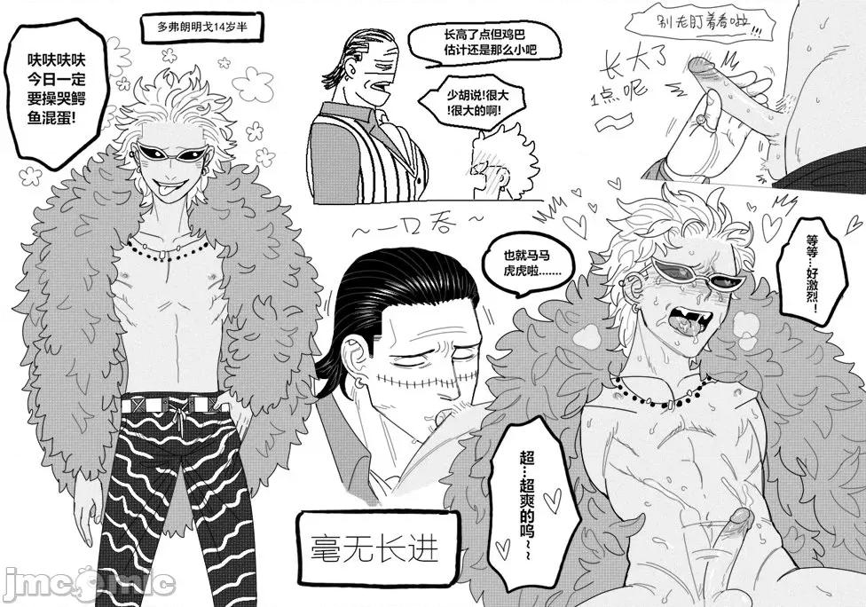 ONE [mg_cls/白] ONE PIECE-DoflamingoxCrocodile yuri/shota by 第29页