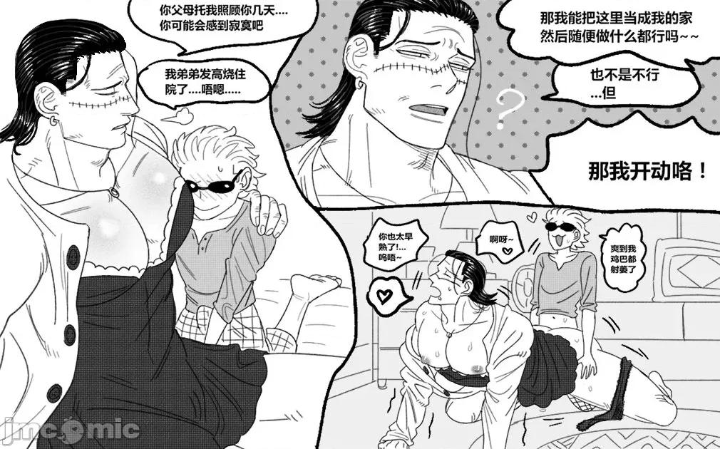 ONE [mg_cls/白] ONE PIECE-DoflamingoxCrocodile yuri/shota by 第34页