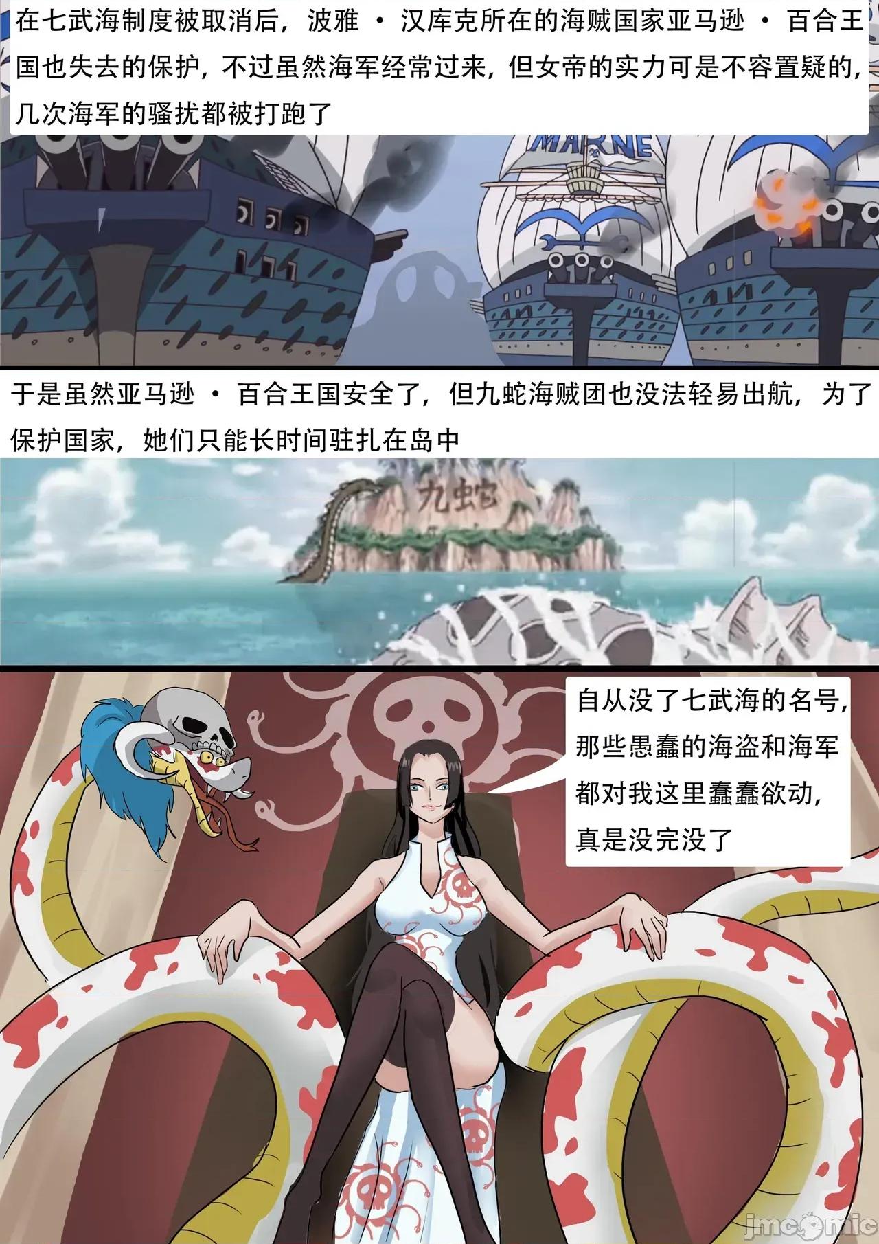 海賊王——女帝漢庫克的蛇縛 [King] 海賊王——女帝漢庫克的蛇縛 第2页