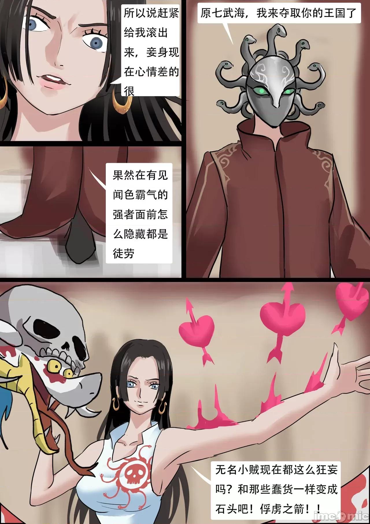 海賊王——女帝漢庫克的蛇縛 [King] 海賊王——女帝漢庫克的蛇縛 第3页
