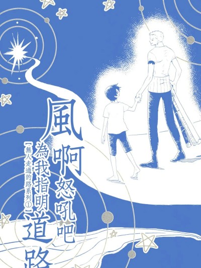 風よ唸れ道を示せ