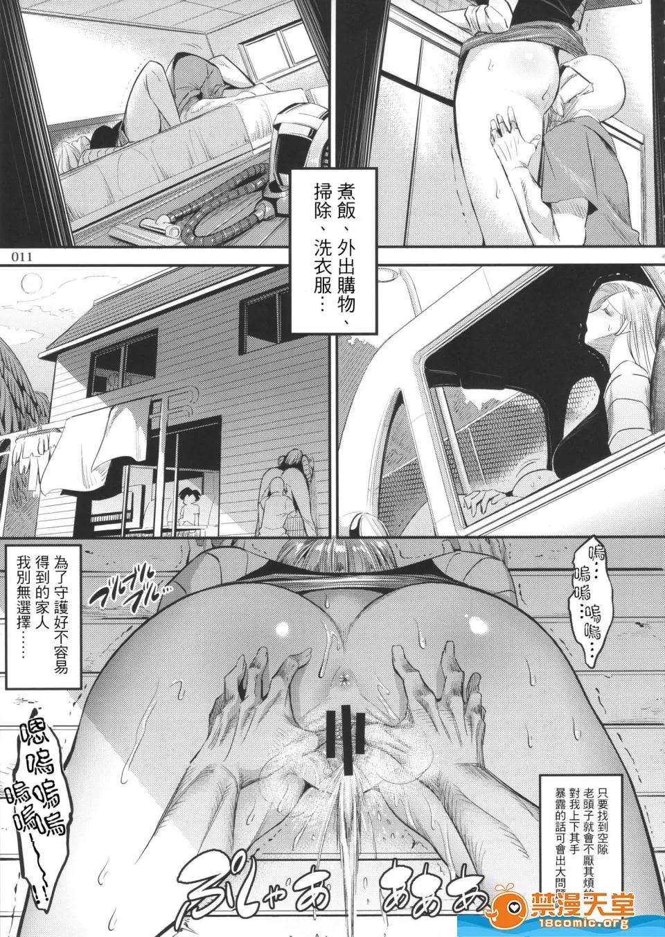 晝はクリリンの妻 [繪援隊(酒呑童子)]晝はクリリンの妻 第10页