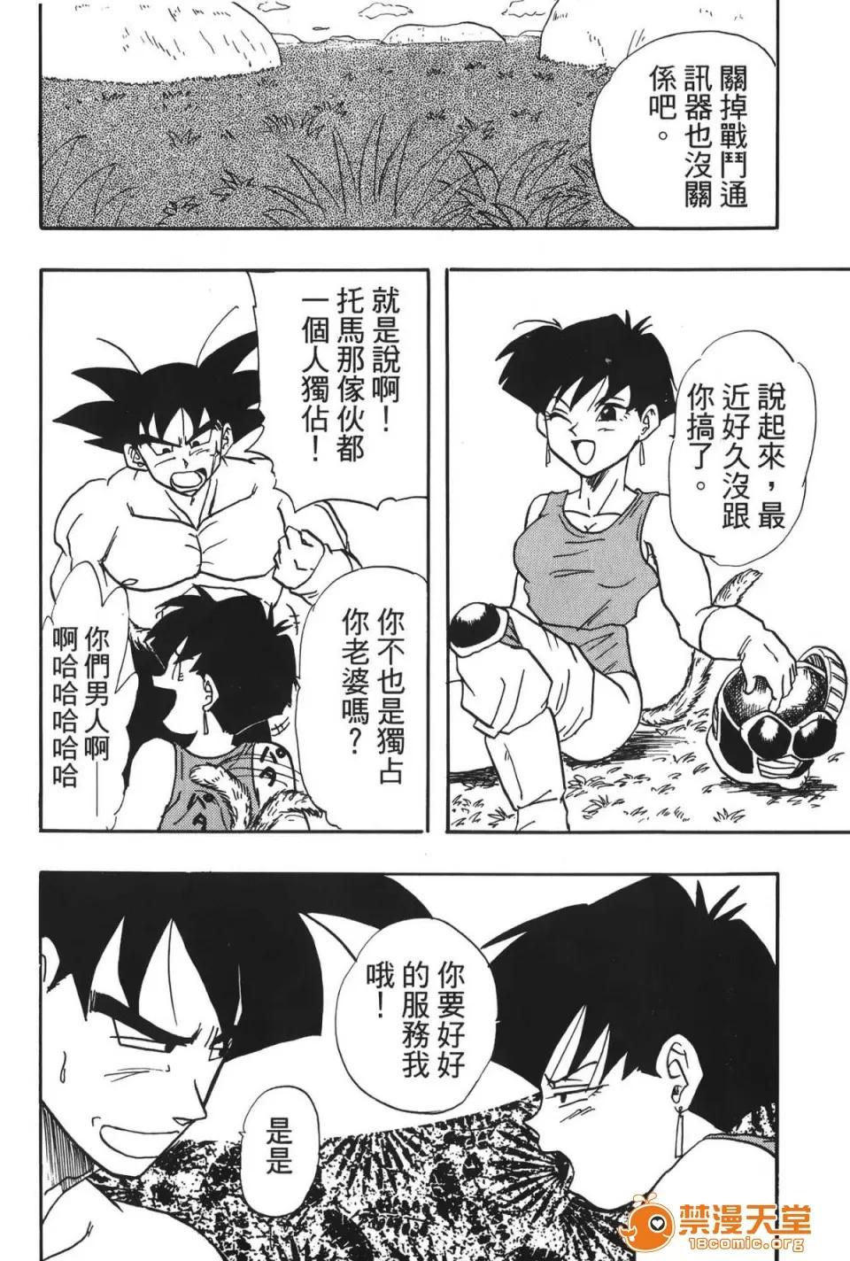 ドラゴンパール [島三名] ドラゴンパール 4(龍珠傳說) 第77页