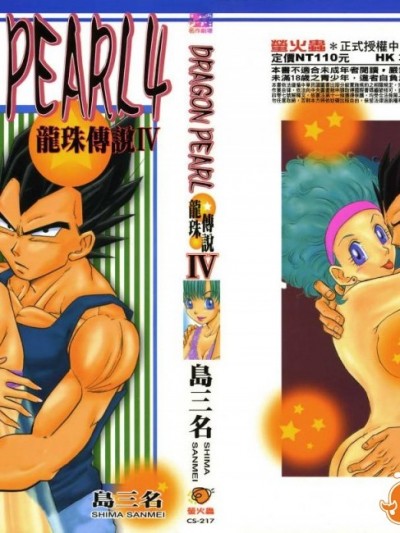 ドラゴンパール