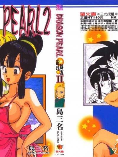 ドラゴンパール