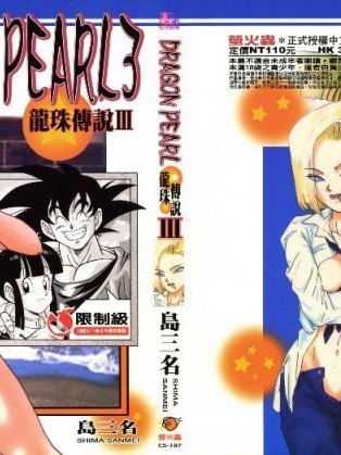 ドラゴンパール