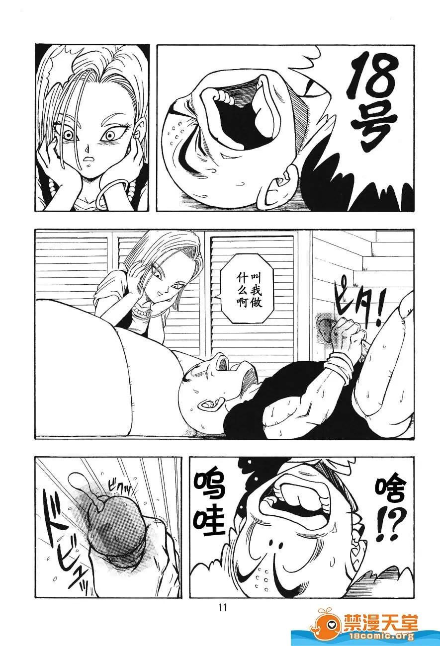 リハビリテーショ [リハビリテーション(ガーランド)][ドラゴンボールH] 第10页