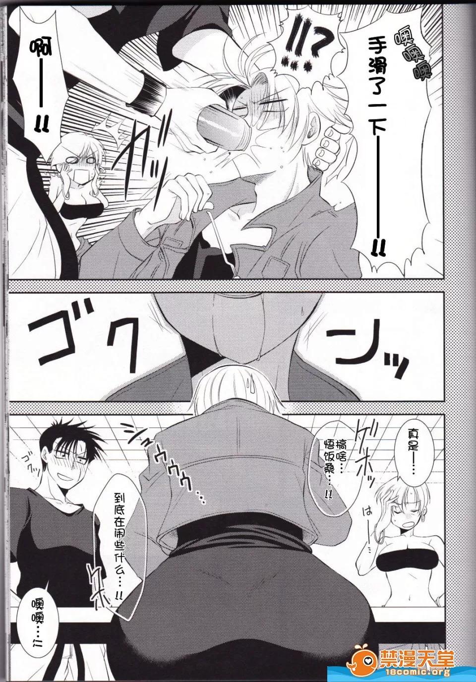 Blue,Cre [Blue Crest(蒼野アキラ)][大變です悟飯さん女の子になっちゃいました。] 第10页