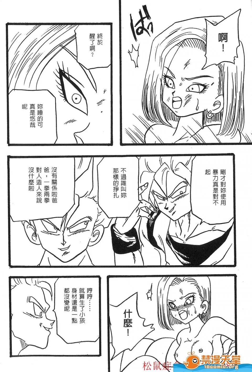 島三名 [島三名][龍珠傳說 Vol 02] 第5页