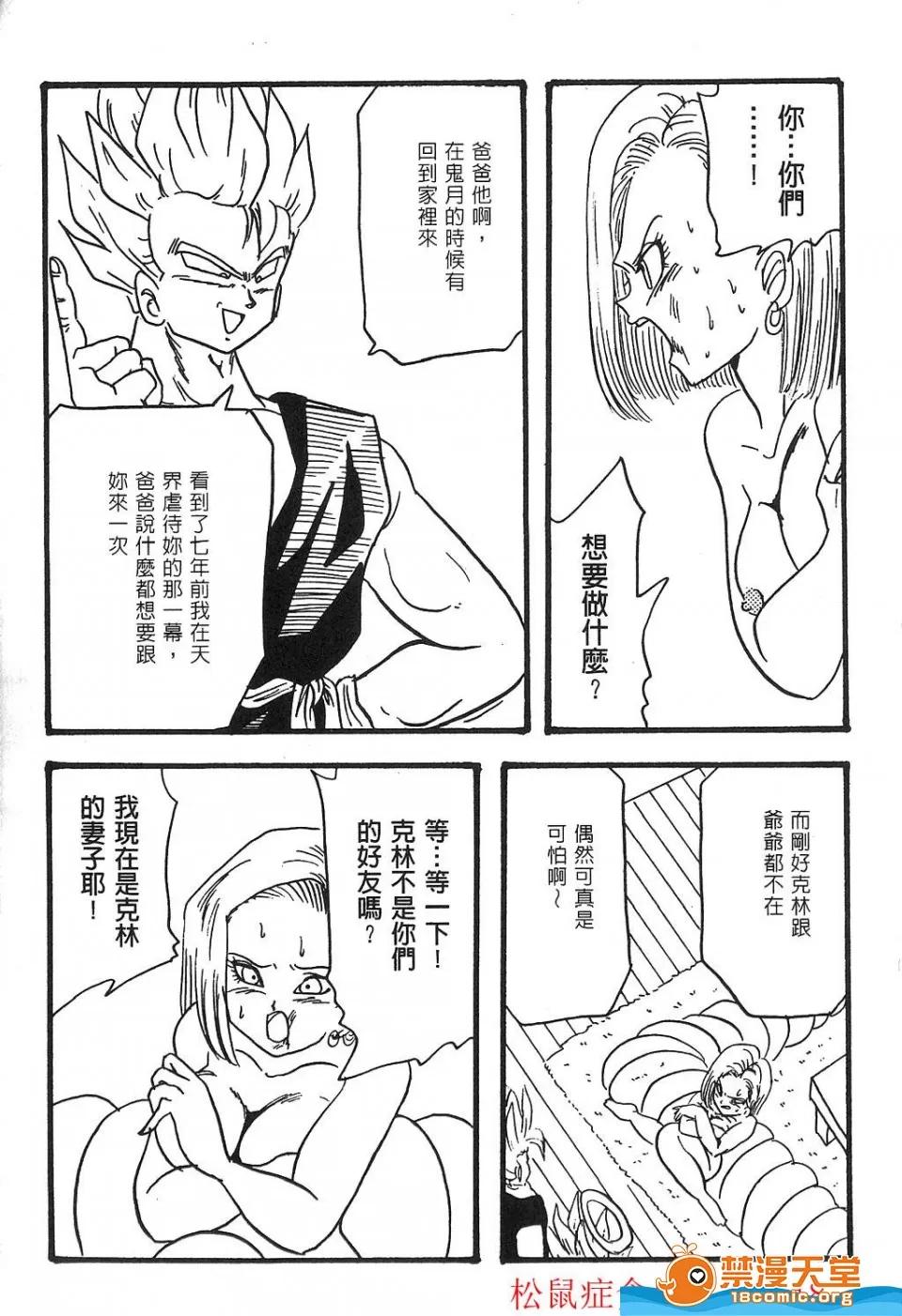 島三名 [島三名][龍珠傳說 Vol 02] 第6页
