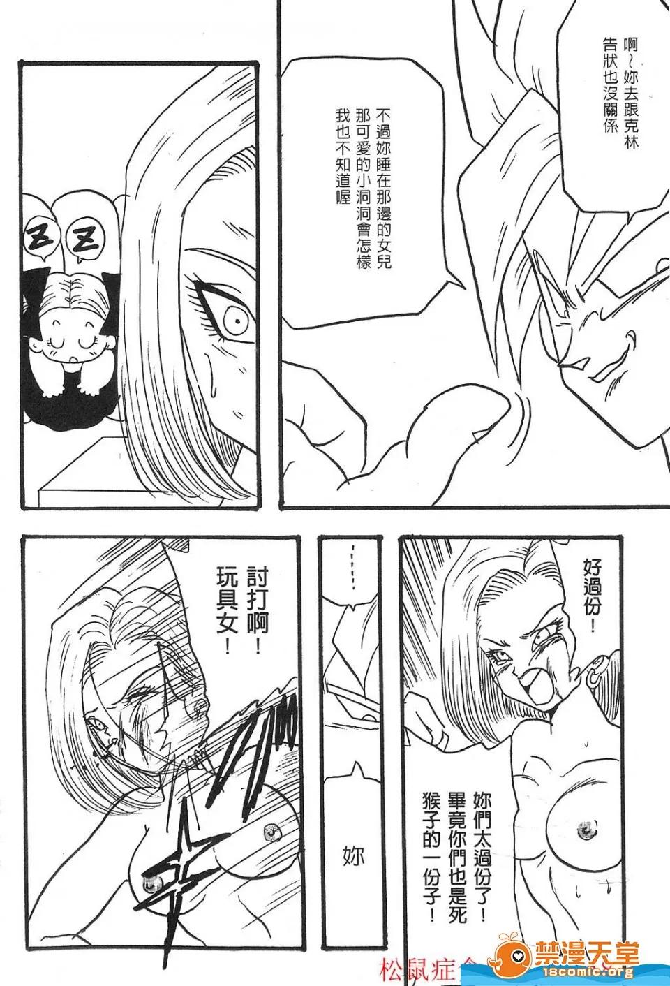 島三名 [島三名][龍珠傳說 Vol 02] 第7页